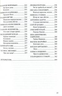 Весела скарбничка дідуся Сміховика. Літературно-художня збір­ка для читання дітям дошкільного віку — Ірина Попова,Алла Богуш #15