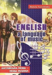 English, a language of music. Англійська мова – мова музики. Навчальний посібник — Микола Ярошенко #1