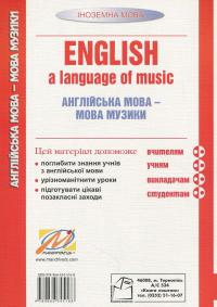 English, a language of music. Англійська мова – мова музики. Навчальний посібник — Микола Ярошенко #2