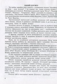 English, a language of music. Англійська мова – мова музики. Навчальний посібник — Микола Ярошенко #4