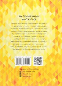 Одна звичка на тиждень — Бретт Блюменталь #2