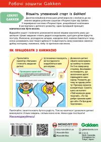 Gakken. Розумні ігри. Розвиток мислення. 2–4 роки (+ наліпки) #2