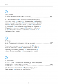 Ціль! Як визначати і досягати. Збірник самарі + аудіокнига #7