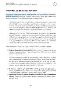 Ціль! Як визначати і досягати. Збірник самарі + аудіокнига #13