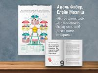 Комплект із розумного календаря і збірника самарі «Як спілкуватися з дитиною» #18