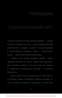 Пластилін — Ірина Баковецька-Рачковська #6
