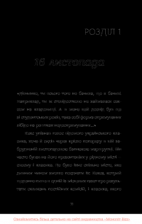 Пластилін — Ірина Баковецька-Рачковська #12