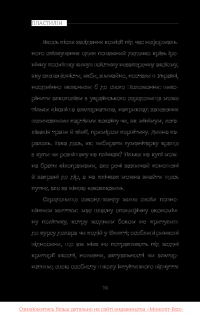 Пластилін — Ірина Баковецька-Рачковська #15