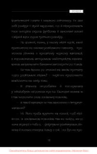 Пластилін — Ірина Баковецька-Рачковська #16