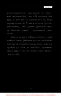 Пластилін — Ірина Баковецька-Рачковська #18