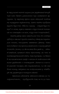 Пластилін — Ірина Баковецька-Рачковська #28