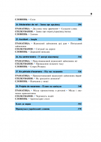 Французька за 4 тижні. Рівень 2. Інтенсивний курс (+ електронний аудіододаток) — Дорота Карпинская,Лилиана Бартосик #9