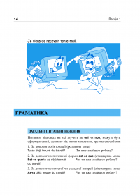Французька за 4 тижні. Рівень 2. Інтенсивний курс (+ електронний аудіододаток) — Дорота Карпинская,Лилиана Бартосик #14