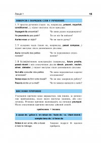 Французька за 4 тижні. Рівень 2. Інтенсивний курс (+ електронний аудіододаток) — Дорота Карпинская,Лилиана Бартосик #15