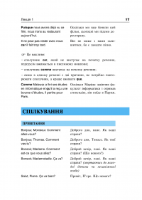 Французька за 4 тижні. Рівень 2. Інтенсивний курс (+ електронний аудіододаток) — Дорота Карпинская,Лилиана Бартосик #17
