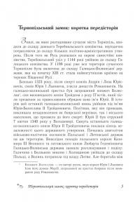Тернопільський замок — Сергій Куницький #5
