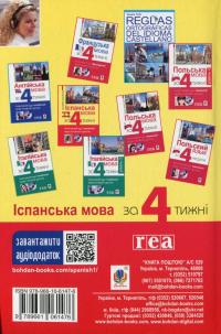 Іспанська мова за 4 тижні. Інтенсивний курс іспанської мови з електронним аудіододатком — Гражина Грудзінська,Магдалена Живот-Чабрик #2