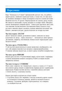 Іспанська мова за 4 тижні. Інтенсивний курс іспанської мови з електронним аудіододатком — Гражина Грудзінська,Магдалена Живот-Чабрик #3