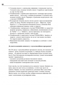 Іспанська мова за 4 тижні. Інтенсивний курс іспанської мови з електронним аудіододатком — Гражина Грудзінська,Магдалена Живот-Чабрик #4