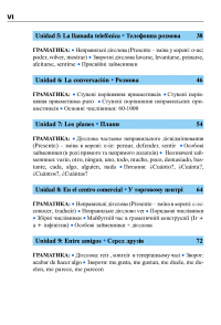 Іспанська мова за 4 тижні. Інтенсивний курс іспанської мови з електронним аудіододатком — Гражина Грудзінська,Магдалена Живот-Чабрик #6