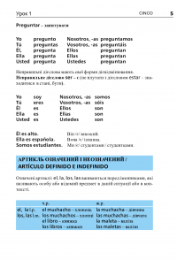 Іспанська мова за 4 тижні. Інтенсивний курс іспанської мови з електронним аудіододатком — Гражина Грудзінська,Магдалена Живот-Чабрик #17