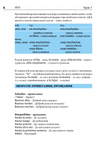 Іспанська мова за 4 тижні. Інтенсивний курс іспанської мови з електронним аудіододатком — Гражина Грудзінська,Магдалена Живот-Чабрик #18