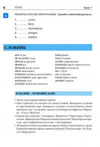 Іспанська мова за 4 тижні. Інтенсивний курс іспанської мови з електронним аудіододатком — Гражина Грудзінська,Магдалена Живот-Чабрик #20