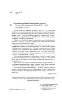 Латинсько-український словотвірний словник #4