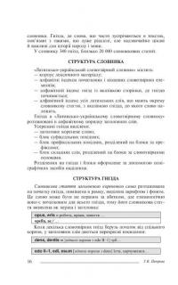 Латинсько-український словотвірний словник #6