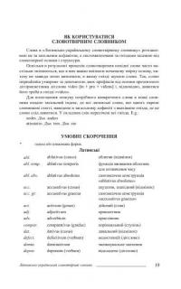 Латинсько-український словотвірний словник #7