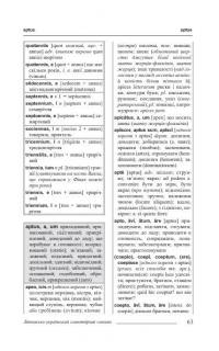 Латинсько-український словотвірний словник #9