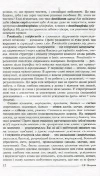 Латинсько-український словотвірний словник #12