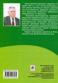 Словник синонімів української мови — О. Усик #2