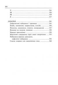 Словник синонімів української мови — О. Усик #7