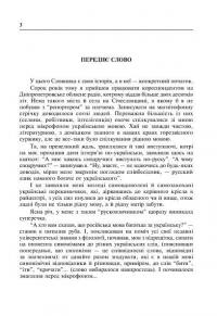 Словник синонімів української мови — О. Усик #9