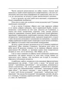 Словник синонімів української мови — О. Усик #10