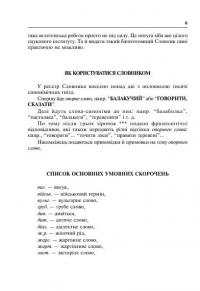 Словник синонімів української мови — О. Усик #11