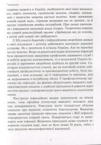 Інфекції і люди. Розмисли клініциста — Михайло Андрейчин #4