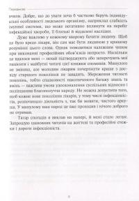 Інфекції і люди. Розмисли клініциста — Михайло Андрейчин #8