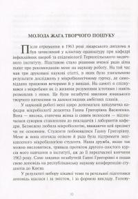 Інфекції і люди. Розмисли клініциста — Михайло Андрейчин #9