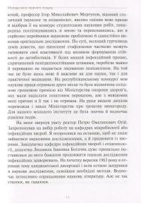 Інфекції і люди. Розмисли клініциста — Михайло Андрейчин #10