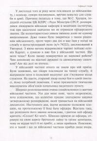 Інфекції і люди. Розмисли клініциста — Михайло Андрейчин #11