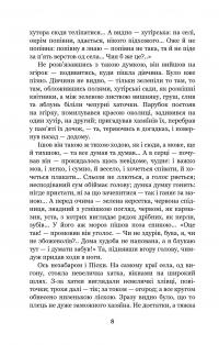 Хіба ревуть воли, як ясла повні? — Панас Мирний #8