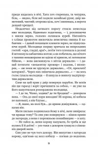 Хіба ревуть воли, як ясла повні? — Панас Мирний #9