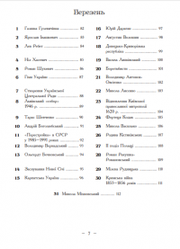 Рік української історії. Календар-довідник — Віталій Пономарьов #8