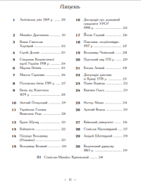 Рік української історії. Календар-довідник — Віталій Пономарьов #12