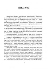 Фінансові системи країн Америки — Микола Карлін #11