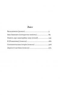 Я (Романтика) — Микола Хвильовий #2