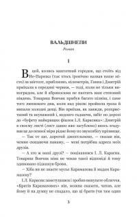 Я (Романтика) — Микола Хвильовий #3