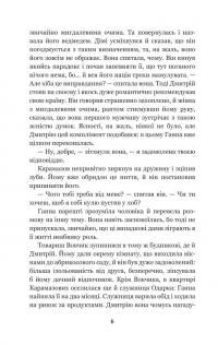 Я (Романтика) — Микола Хвильовий #6